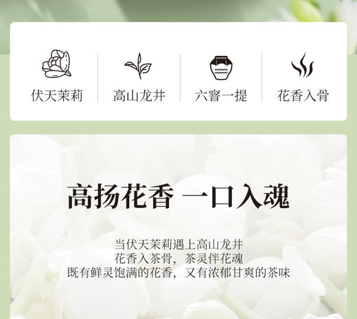 【私域专享】卢正浩特种茉莉龙井50克 商品图2