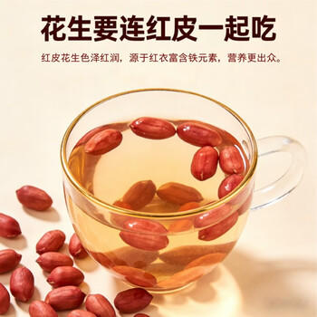 秦食红皮花生米生的红皮生花生米五谷杂粮 450g /粮油调味 /杂粮 /谷米类 商品图2