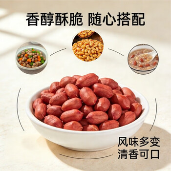 秦食红皮花生米生的红皮生花生米五谷杂粮 450g /粮油调味 /杂粮 /谷米类