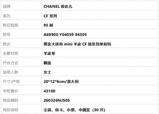 【95新】CHANEL香奈儿CF系列A69900 Y04059 94305黑金大迷你mini羊皮CF链条包单肩包女士260326NJS05 商品图11