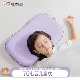 【代发】7C七西儿童枕头6-16岁大童枕青少年枕大童/枕套水洗儿童枕的枕套