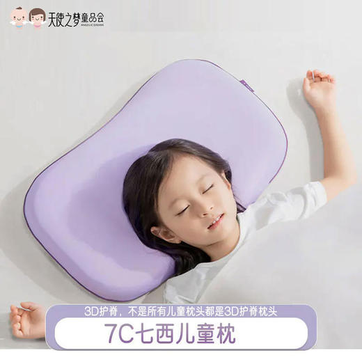 【代发】7C七西儿童枕头6-16岁大童枕青少年枕大童/枕套水洗儿童枕的枕套 商品图0