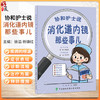 协和护士说 消化道内镜那些事儿 郭娜 霍晓鹏 主编 基础知识 胃镜检查 放大胃镜 超声内镜 肠镜检查 中国协和医科大学出版社 商品缩略图0