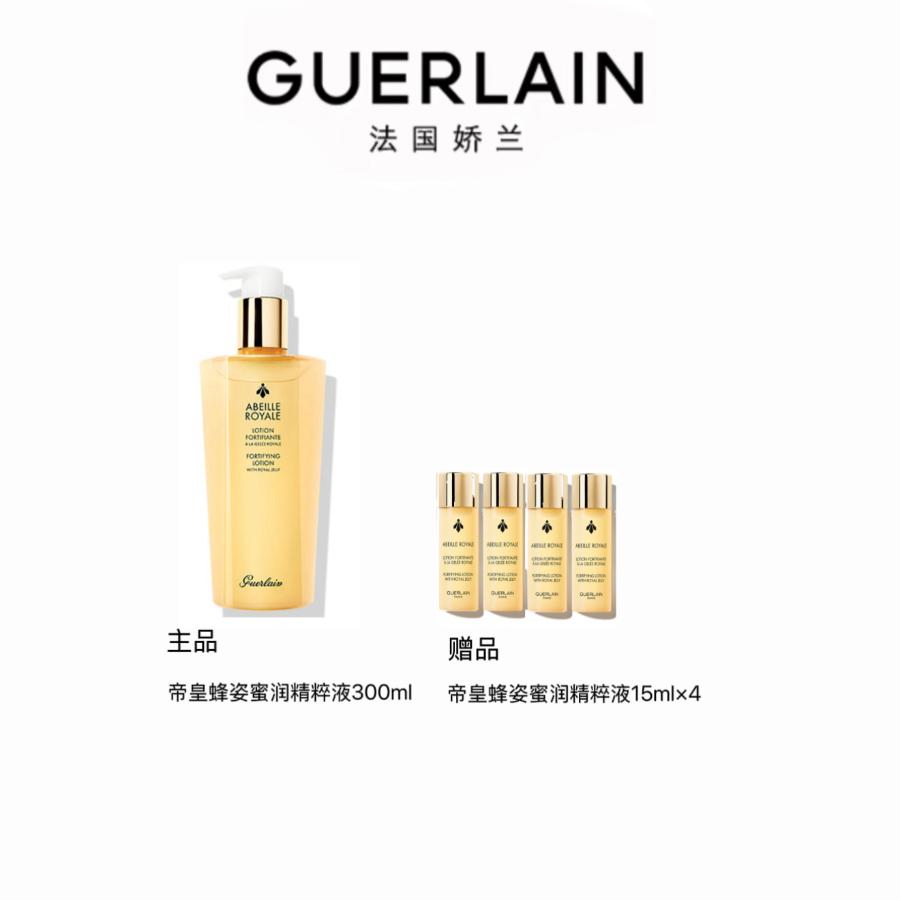 1楼娇兰帝皇蜂姿蜜润修护精粹水300ml【26年爆款】