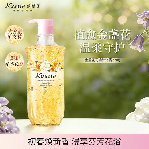 蔻斯汀金盏花净护花瓣沐浴露720ml 商品图2