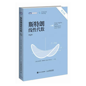 斯特朗线性代数（英文版）