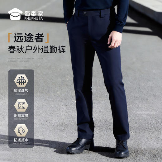 【远途者春秋户外通勤裤】男女高弹通勤长裤运动训练直筒西裤裤子 商品图1