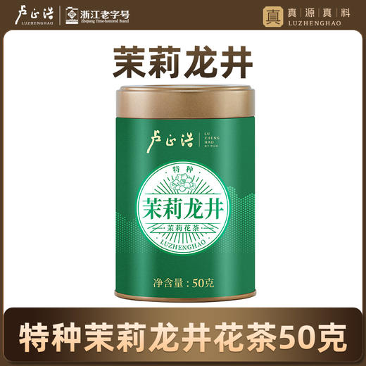 【私域专享】卢正浩特种茉莉龙井50克 商品图0