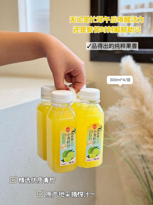 小青柠汁   商品图3