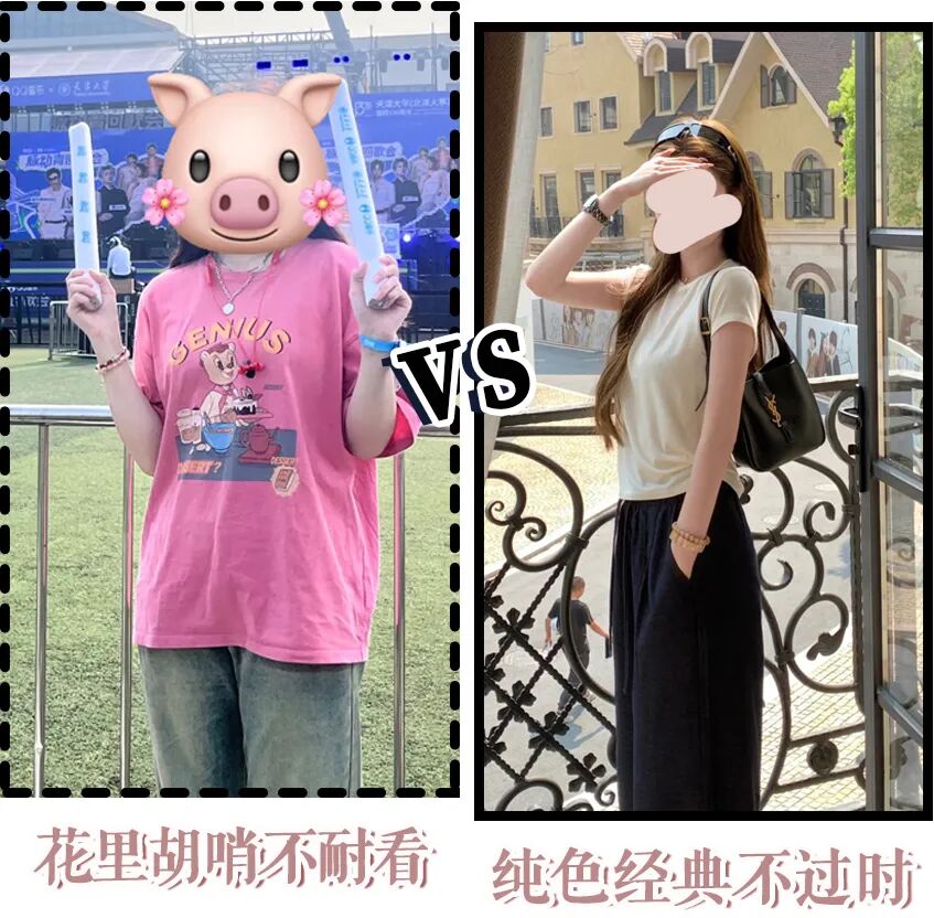 花哨vs纯色.jpg