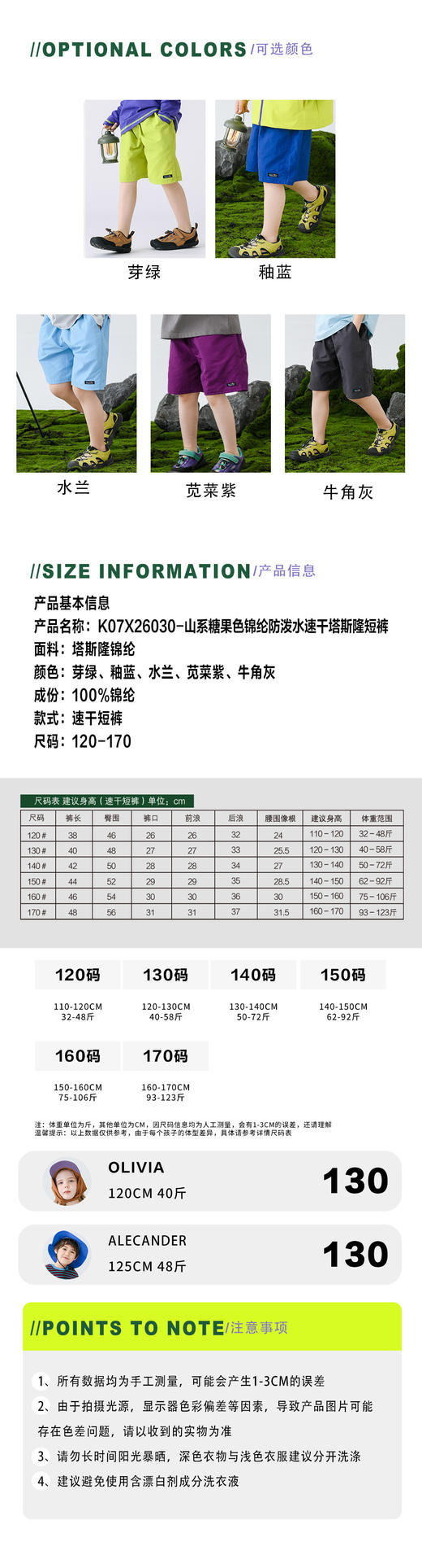 【⛺ Vonbonkids 山系糖果色锦纶防泼水速干塔斯隆短裤K07X26030款｜轻到无感！】 ✅锦纶塔斯隆面料，旋风速干，出汗秒干，玩水也不怕湿哒哒 商品图10