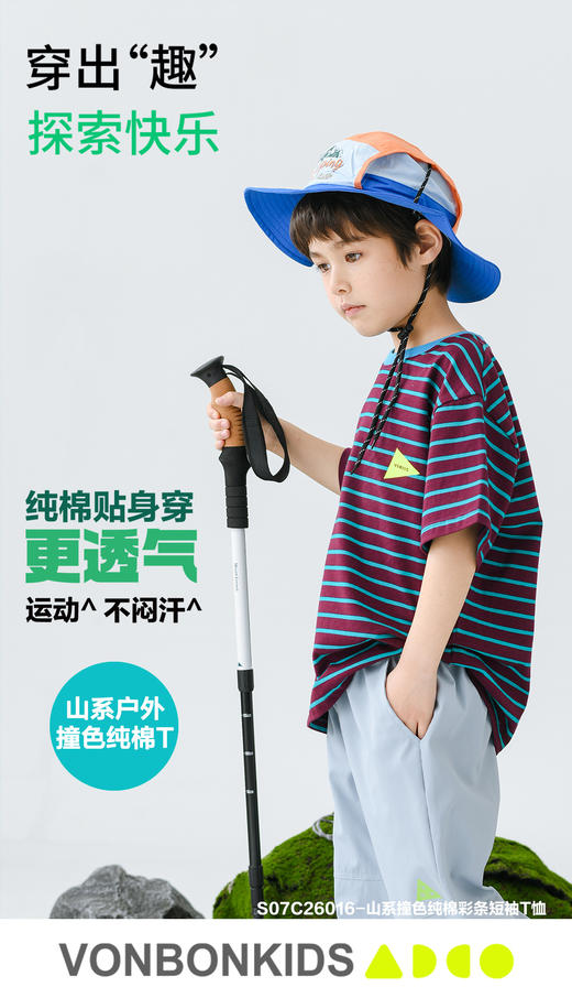 🌸夏天做个活力少年😊【Vonbonkids 山系撞色纯棉彩条短袖T恤S07C26016款】🔥打破夏日单调的穿搭 🔺撞色使得整体富有层次感和跳跃感 视觉效果眼前一亮  商品图1