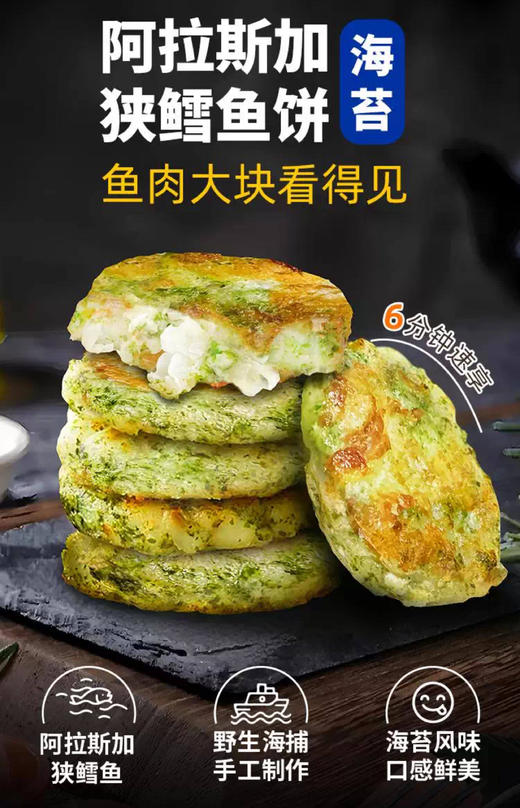 【原海新港 海苔鳕鱼饼】 商品图2