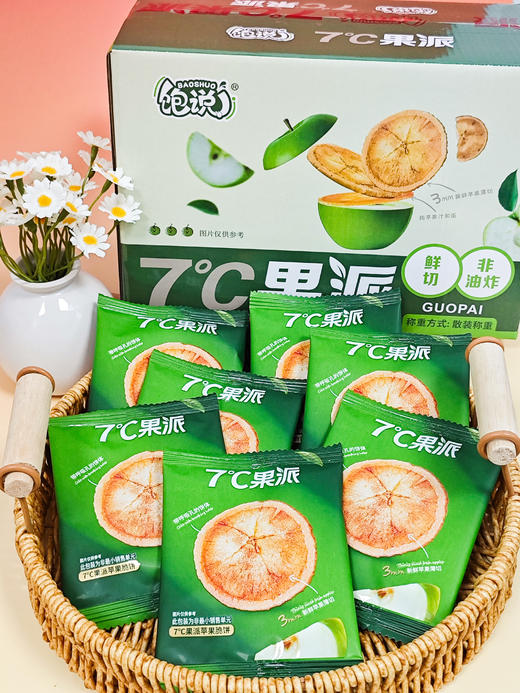 🔥七度黄金甜！【7°C苹果脆果派】💰19.9到手25包💰36.9到手55包一开袋就是浓郁新鲜苹果香🍎金黄酥脆颜值高✨ ✅100%纯苹果汁和面，苹果添加≥30%❗ 商品图0