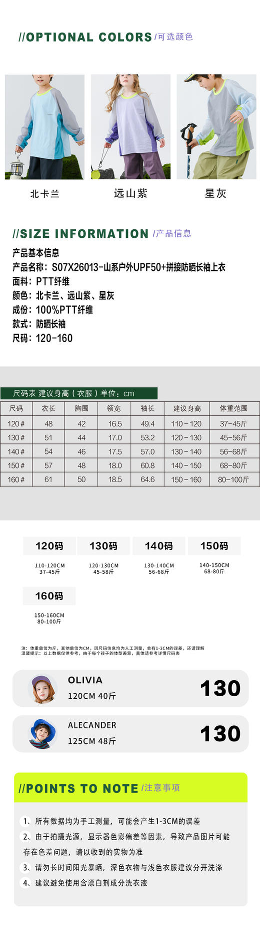 ⛰️【Vonbonkids 山系户外UPF50+拼接防晒长袖上衣S07X26013款】｜潮娃夏日防晒衣 轻量山系户外防晒长袖，UPF50 + 硬核防晒，给娃夏日户外全方位守护！ 商品图4