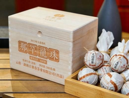 4月6日中午12点积分兑换价：300元+1000积分【龙团贡茶那罕龙珠】2023年古树春茶龙珠甄选46号茶农核心产区品质普洱茶生茶小龙珠500克/箱 商品图2