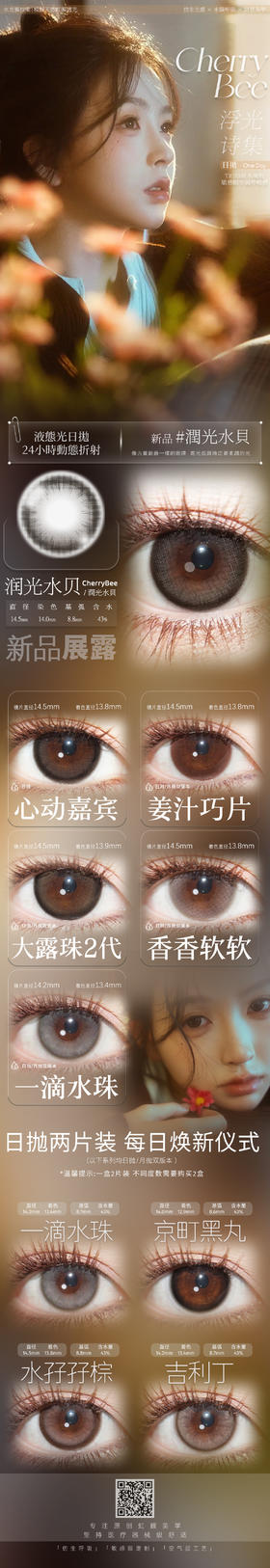 CHERRYBEE【结束前通知】 日抛活动10片装