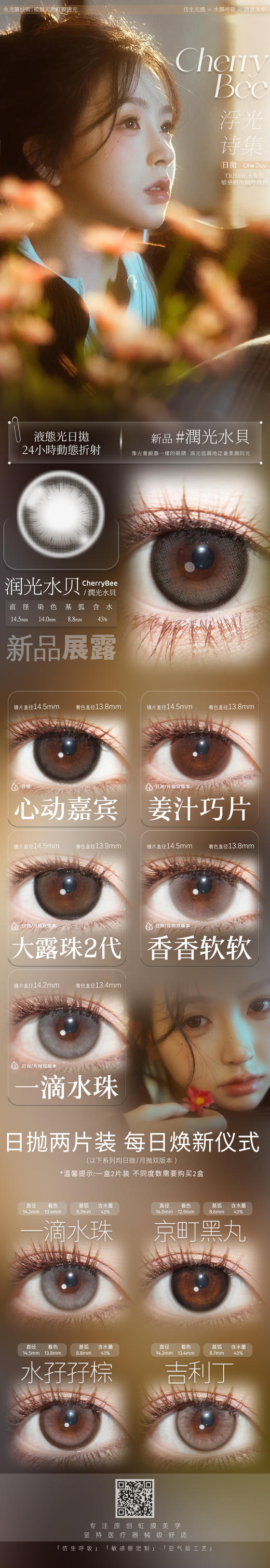 CHERRYBEE【结束前通知】 日抛活动10片装 商品图0