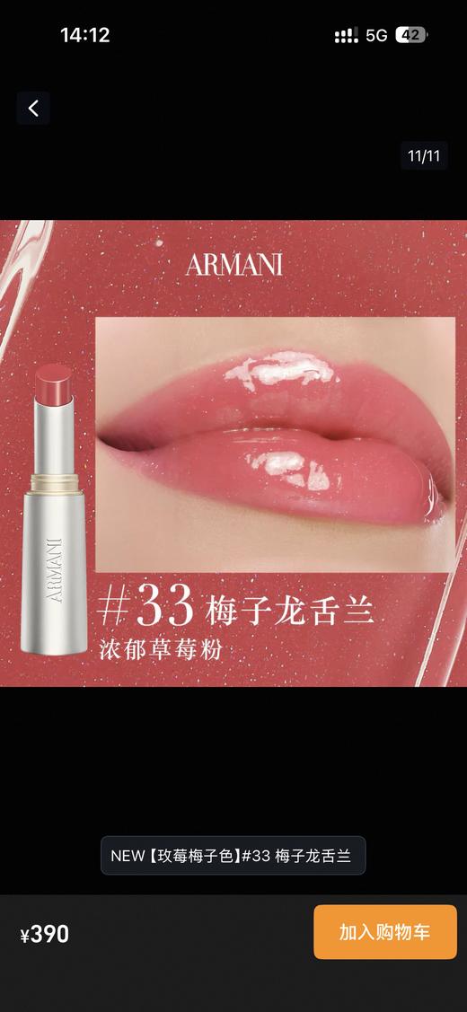 1楼阿玛尼棱镜水光唇膏2.1g 商品图10