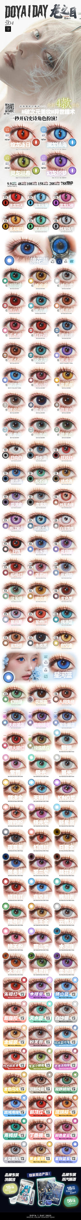 doya【下次活动更新前】 日抛体验装