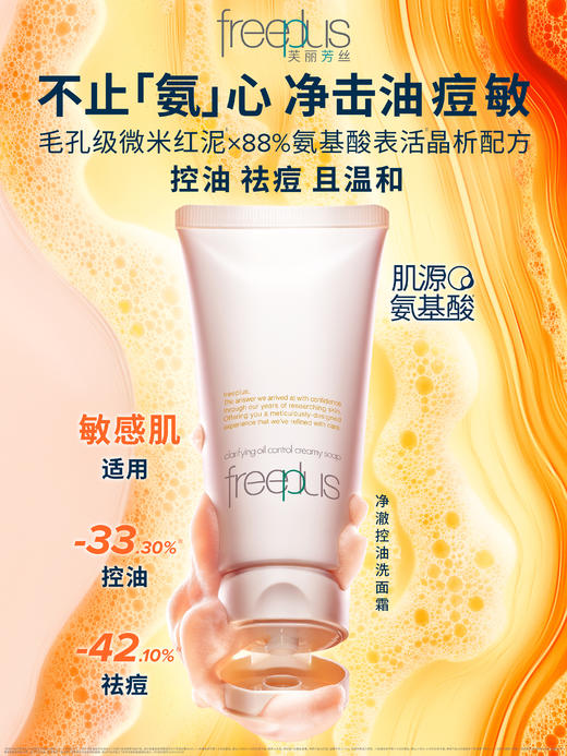 【控油洁面】芙丽芳丝净澈控油洗面霜80g 商品图0