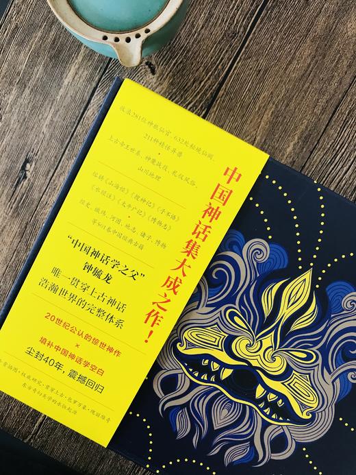 《上古神话》（全4册）被誉为“中国神话的百科全书’’  赠精美别册 商品图12