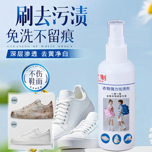 强力去渍剂【喷雾】150ml 商品图1