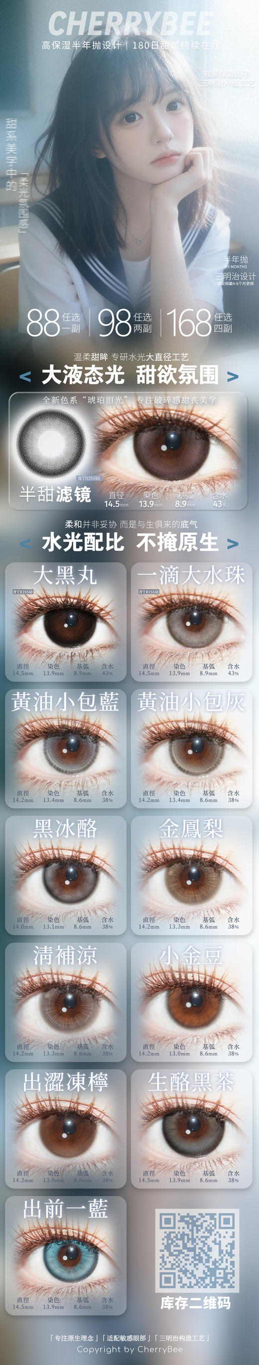 CHERRYBEE 【结束前通知】半年抛活动 商品图0