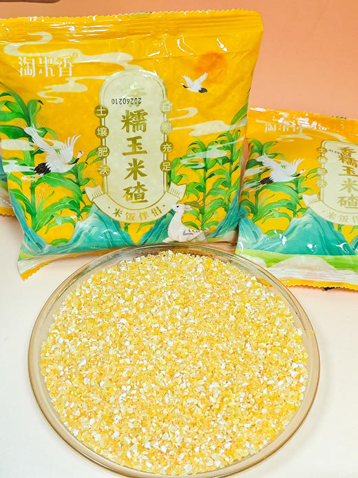 🌾黑土地的馈赠，糯香藏不住🔥【香糯玉米碴】💰18.8拿下4袋❗️❗️配料只有黏玉米🌽黄金黑土地的特产❗️当季新鲜玉米棒制作❗️ 商品图2