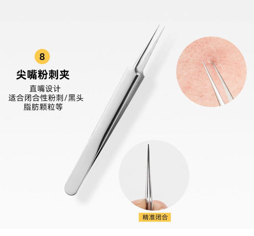 福利💰到手8件❗【JP.sk5细胞夹八件套】亲测好用👍🏻出口日韩欧美等地专属美容产品 ✅镊口小于0.1mm🔍黑头/粉刺/闭口/痘痘/脂肪粒皆可用  商品图6