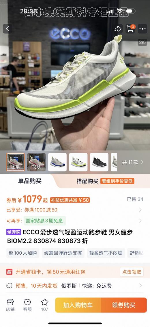 直发 原楦开模 ，柜价1600+ 爱步同款冰丝网运动鞋 商品图1