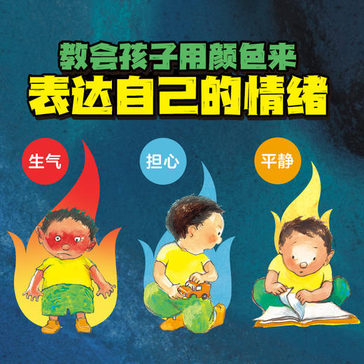 海豚传媒 罗伯生气了 精装硬壳点读版情绪管理儿童3-8岁睡前阅读故事书幼儿园小中大班小学一年级 商品图4