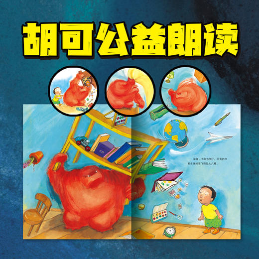 海豚传媒 罗伯生气了 精装硬壳点读版情绪管理儿童3-8岁睡前阅读故事书幼儿园小中大班小学一年级 商品图2