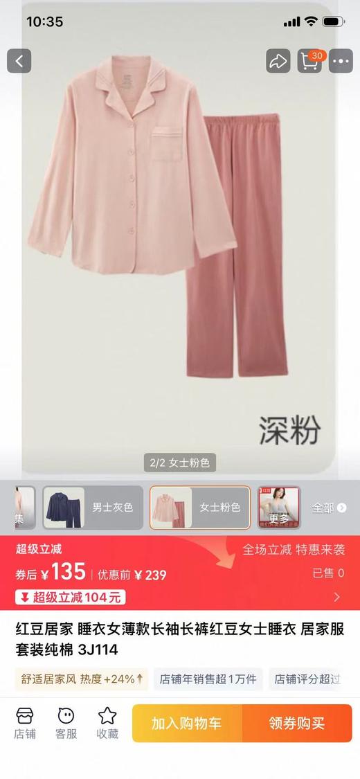 云仓【红豆正品】薄款弹力棉 宽松开衫长袖长裤家居睡衣 商品图1