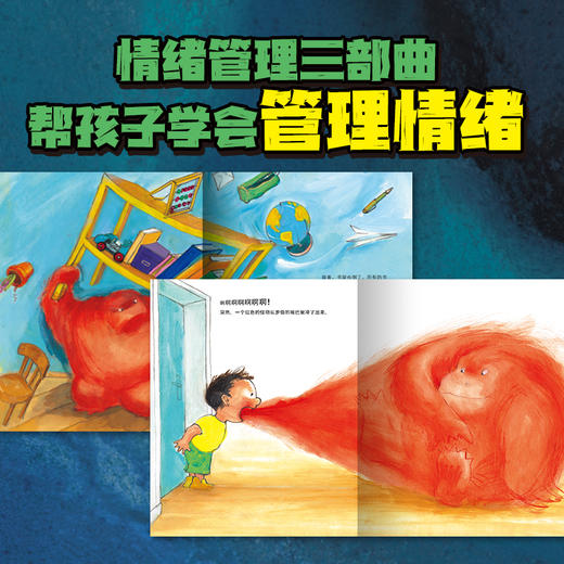 海豚传媒 罗伯生气了 精装硬壳点读版情绪管理儿童3-8岁睡前阅读故事书幼儿园小中大班小学一年级 商品图1