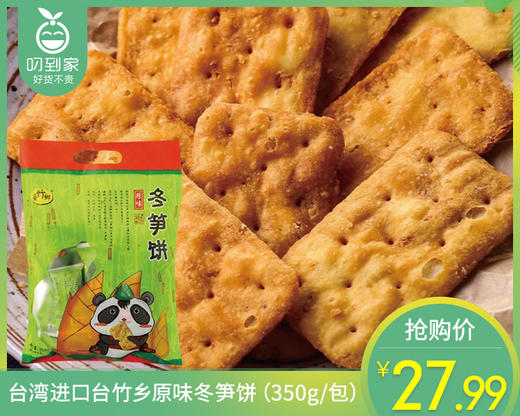 台湾进口台竹乡原味冬笋饼（350g/包）生产日期: 2月24日 商品图0