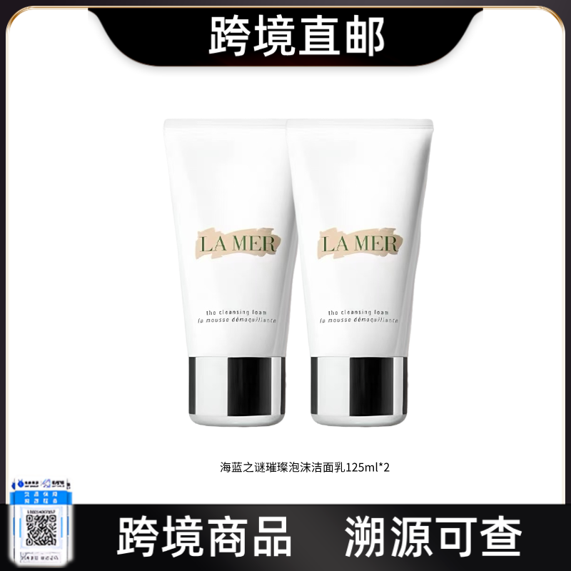 【跨境直邮】LAMER/海蓝之谜璀璨净澈洁面泡沫125ml{买一送一}