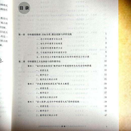 学科德育校本化实践 华东师范大学教研共同体实践案例精选 扩优提质集团化教研丛书 第一辑 商品图6