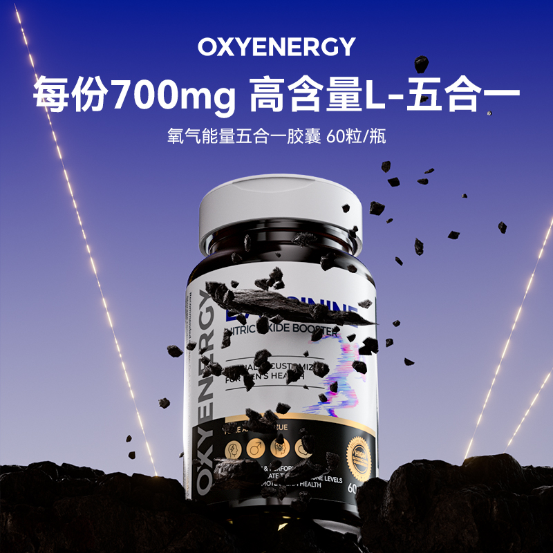 【双氨协同】氧气能量五合一瓜氨酸胶囊60粒/瓶进口营养