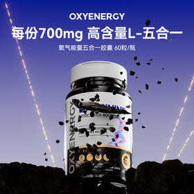 【双氨协同】氧气能量五合一瓜氨酸胶囊60粒/瓶进口营养