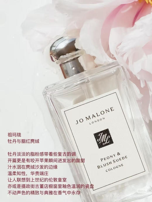 【祖玛珑牡丹与胭红麂绒香水9ml】祖玛珑的"叛逆千金" 商品图1