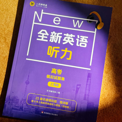 2026全新英语听力 高中基础版+提高版 上海版 英语听力教辅 练习册 商品图11