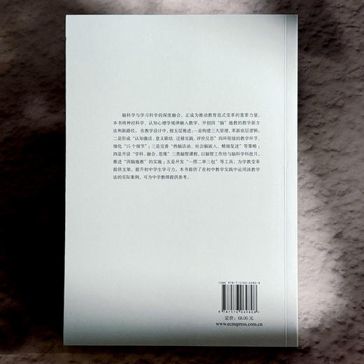 因“脑”施教 脑科学视域下初中生学习力提升的实践 个性化学习 教育新生态 商品图2
