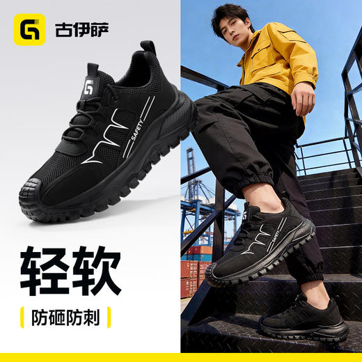 古伊萨新款防砸防刺安全鞋低帮四季款4.0凯夫拉轻软EVA底 商品图2
