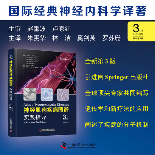 新书推荐丨《神经肌肉疾病图谱：实践指导（原书第3版）》神内经典译著 商品图0