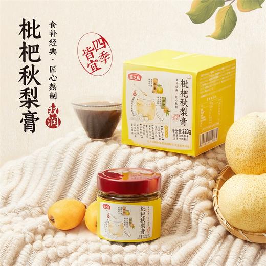 燕之坊枇杷秋梨膏220g 古法熬制泡水婴幼儿儿童孕妇无添加雪梨膏 商品图0