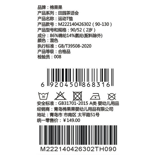 棉果果夏季新品女童针织凉感速干运动T恤M222140426302 商品图5