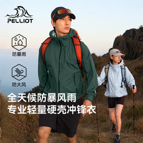 伯希和户外硬壳冲锋衣新款TORAYDELFY专业超轻量20D防水登山外套