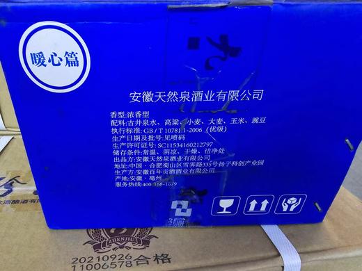 2021年幸福小九，42度浓香型白酒，整箱125ml*24瓶。 商品图6