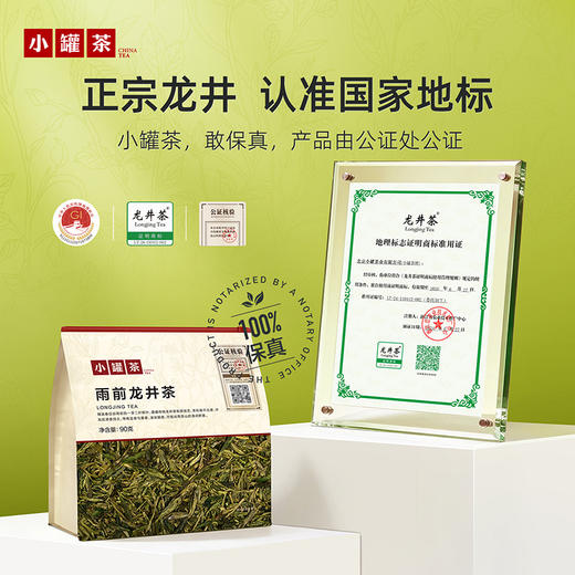 【2026春茶】小罐茶·口粮系列·雨前龙井茶日常装 90g【预售】 商品图7